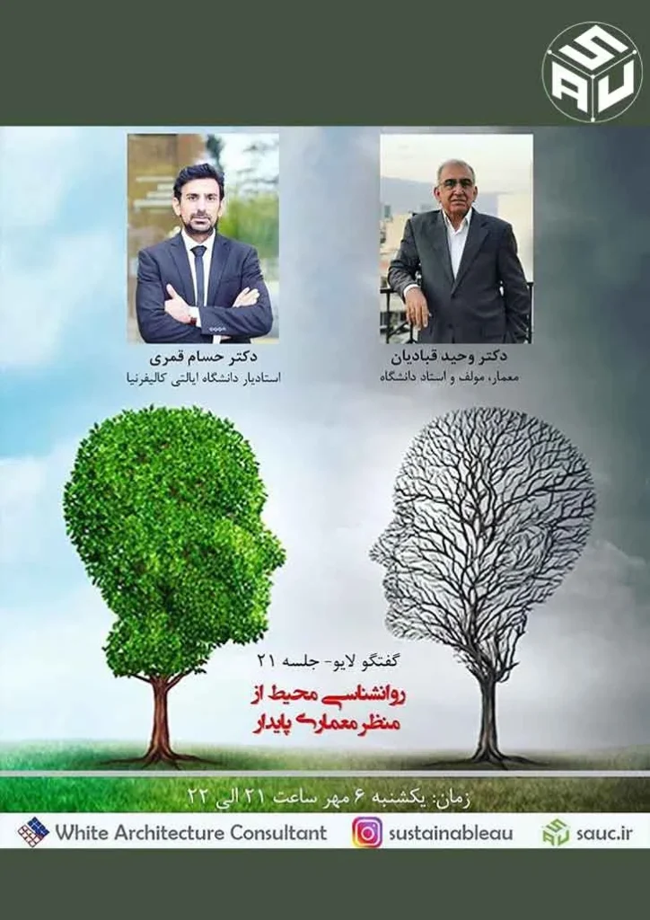 بیست و یکمین گفتگوی لایو، دکتر وحید قبادیان و دکتر حسام قمری