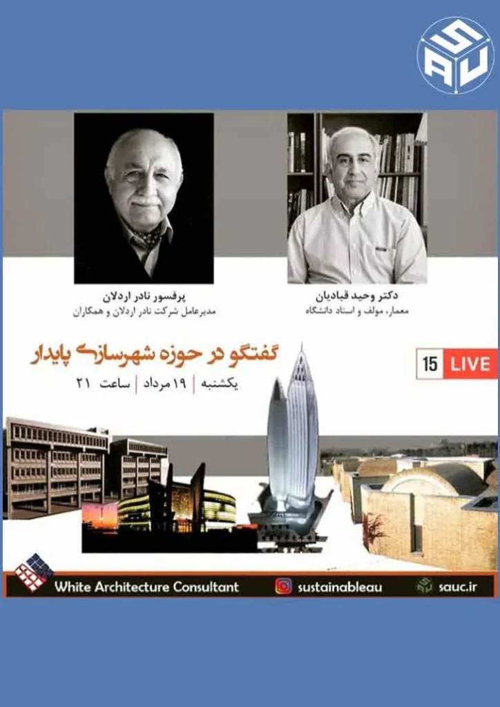 پانزدهمین لایو دکتر وحید قبادیان با پروفسور نادر اردلان
