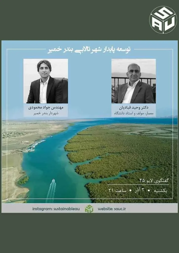 بیست و پنجمین گفتگو لایو دکتر وحید قبادیان با مهندس جواد محمودی