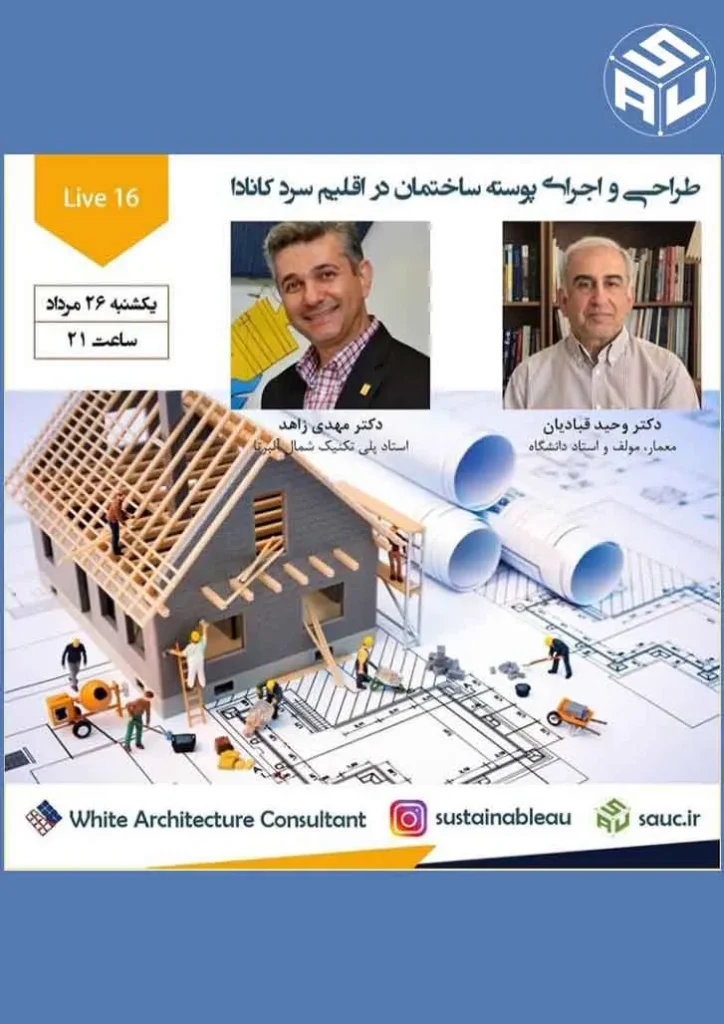 شانزدهمین لایو دکتر وحید قبادیان با دکتر مهدی زاهد