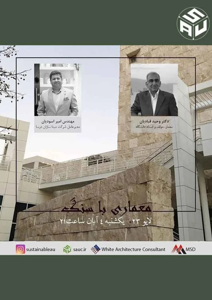 بیست و سومین گفتگو لایو دکتر وحید قبادیان با مهندس امیر اسودی