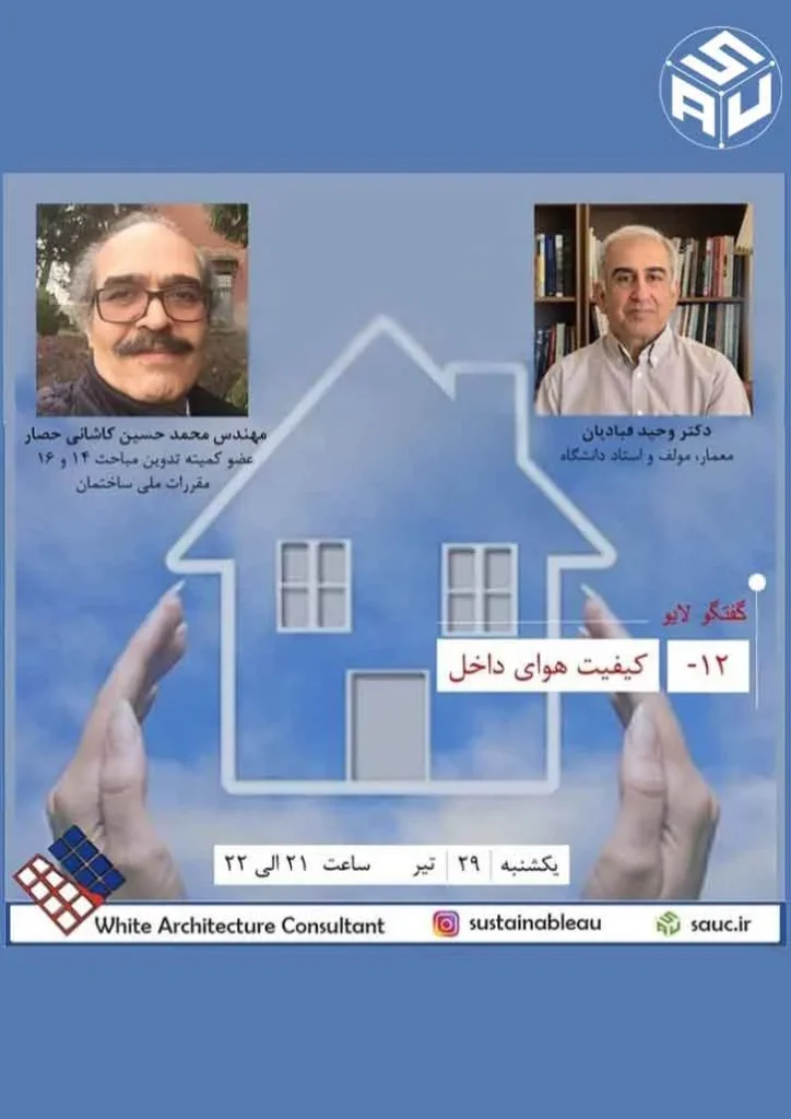دوازدهمین لایو دکتر وحید قبادیان با مهندس محمد حسین کاشانی حصار