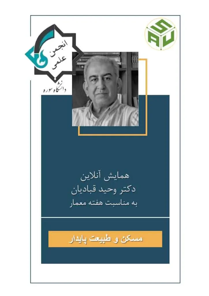 سمفونی مسکن و طبیعت پایدار