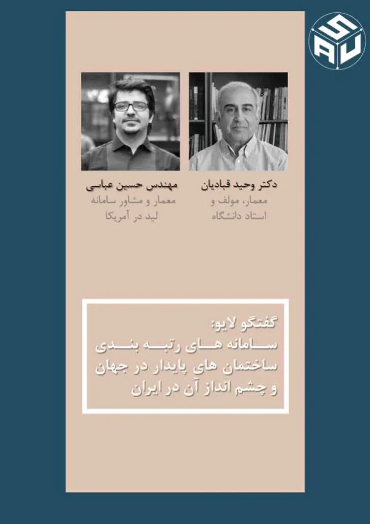 اولین گفت و گوی لایو دکتر قبادیان و مهندس عباسی
