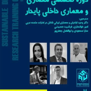 سیزدهمین سمپوزیوم شهرسازی، معماری و طراحی داخلی پایدار
