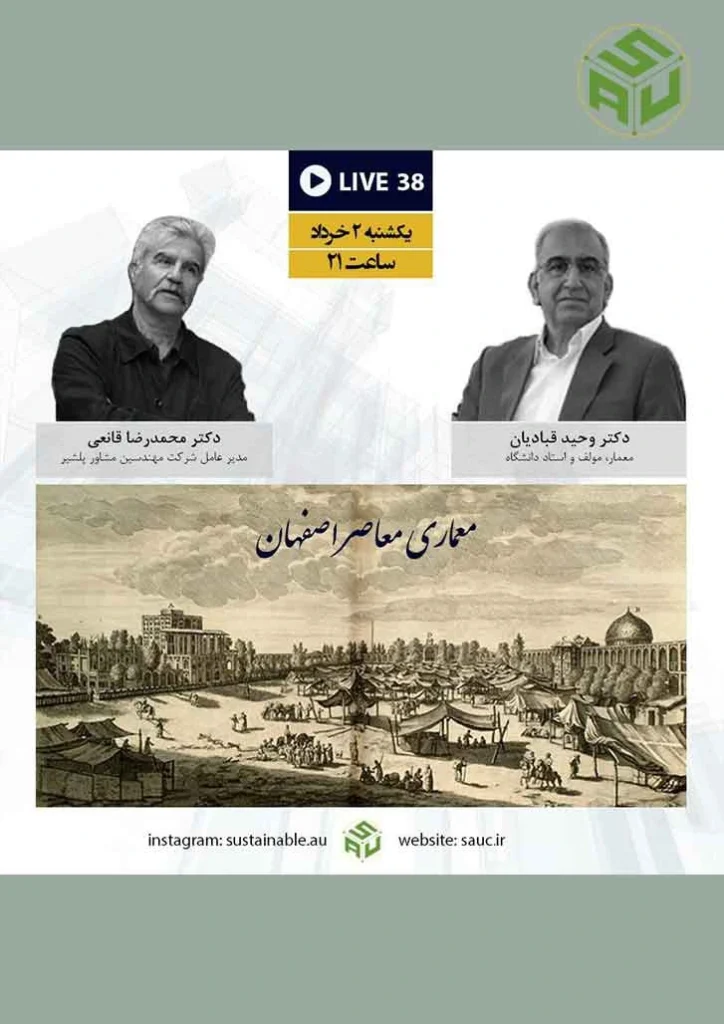 گفتگوی آنلاین سی و هشتم، دکتر وحید قبادیان و دکتر محمدرضا قانعی