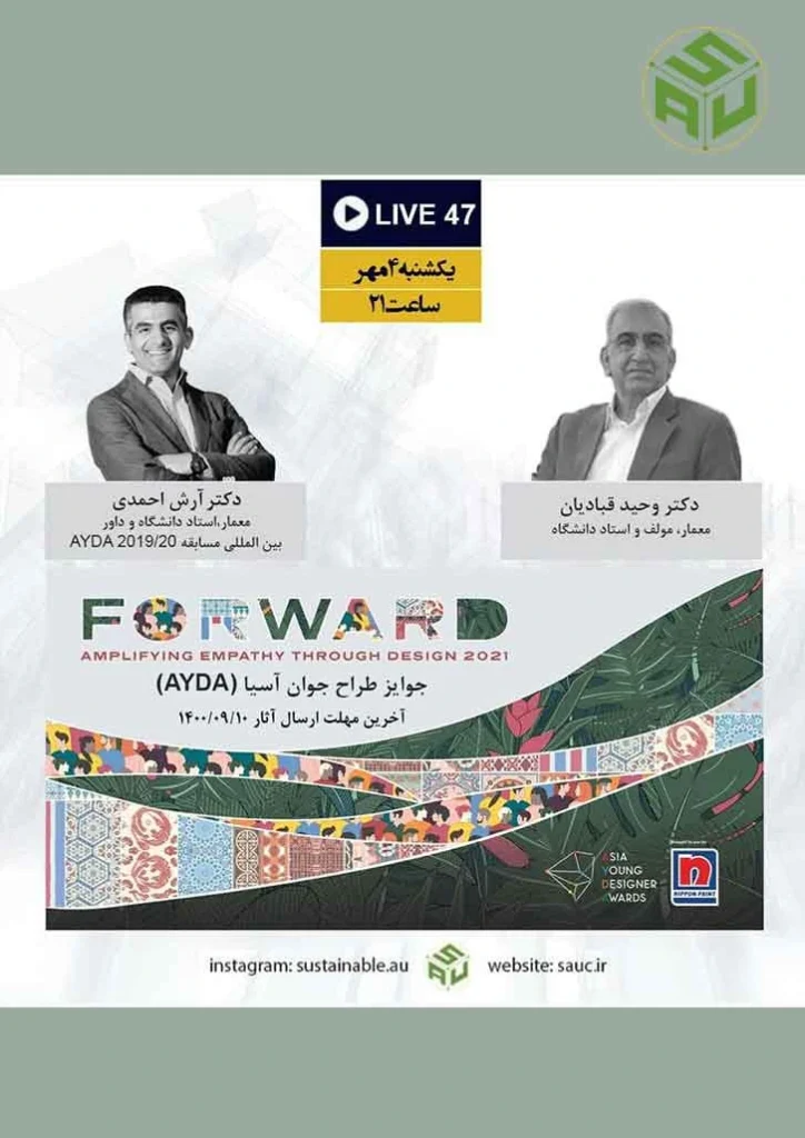 گفتگوی آنلاین چهل و هفتم، دکتر وحید قبادیان و دکتر آرش احمدی
