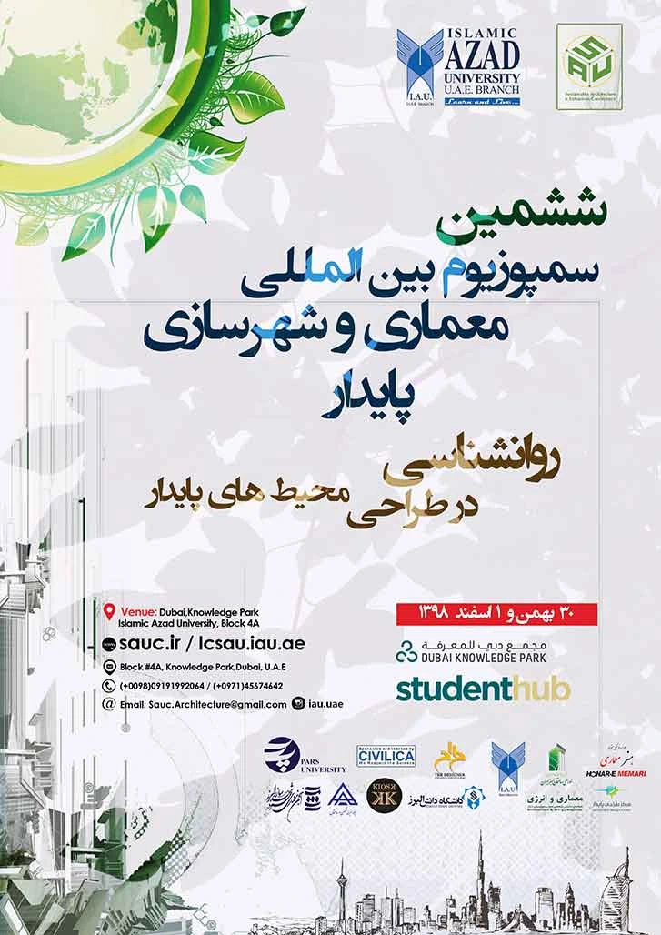 ششمین سمپوزیوم بین المللی معماری و شهرسازی پایدار، روانشناسی در طراحی محیط های پایدار