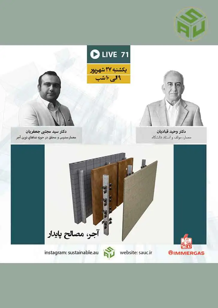 گفتگوی آنلاین هفتاد و یکم، دکتر وحید قبادیان و دکتر سید مجتبی جعفریان