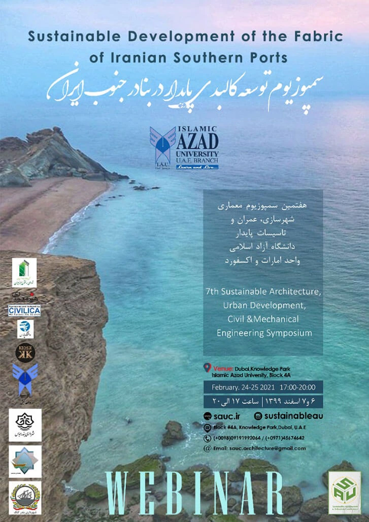 هفتمین سمپوزیوم معماری، شهرسازی و عمران پایدار، توسعه کالبدی پایدار در بنادر جنوب ایران