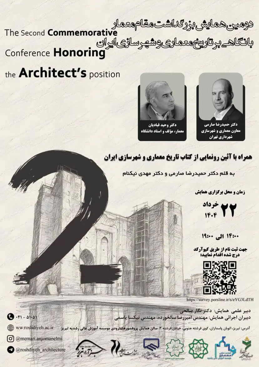 دومین همایش بزرگداشت مقام معمار با نگاهی بر تاریخ معماری و شهرسازی ایران