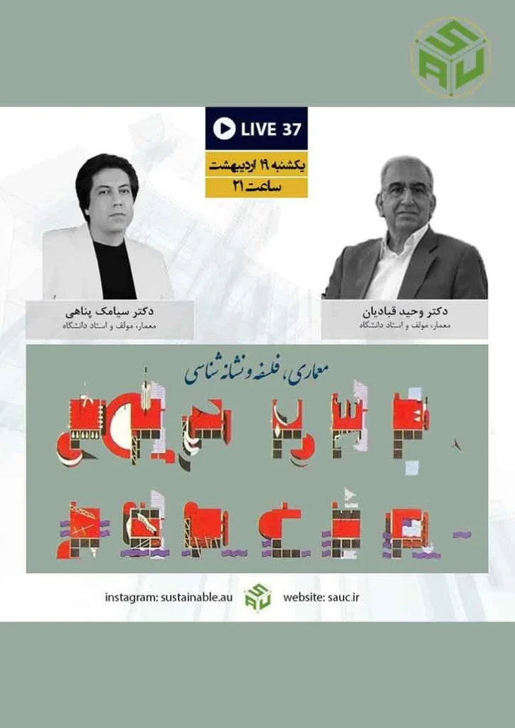 گفتگوی آنلاین سی و هفتم، دکتر وحید قبادیان و دکتر سیامک پناهی