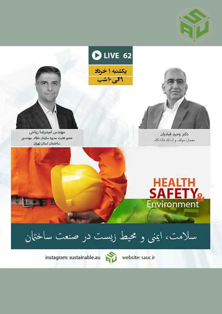 گفتگوی لایو شصت و دوم، دکتر وحید قبادیان و مهندس امیدرضا ریاحی