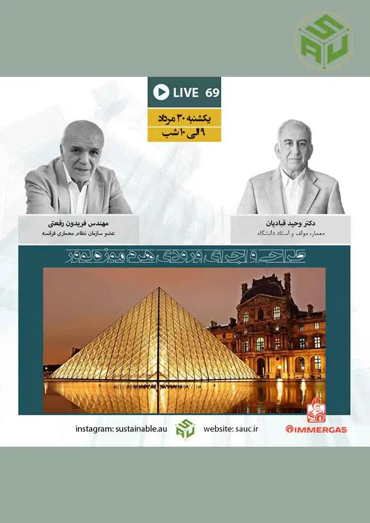 گفتگو آنلاین شصت و نهم، دکتر وحید قبادیان و مهندس فریدون رحمتی