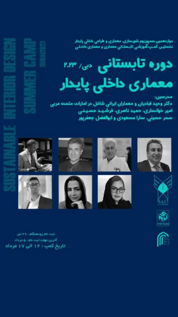 سمپوزیوم دوازدهم شهرسازی، معماری و طراحی داخلی پایدار