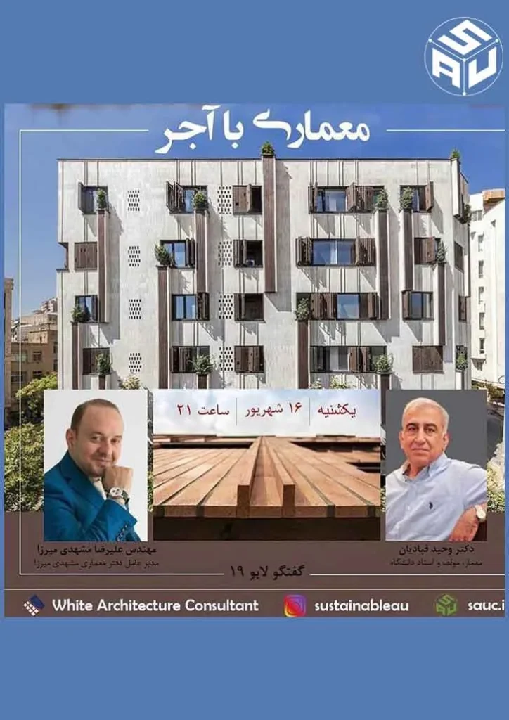 لایو نوزدهم، دکتر وحید قبادیان و مهندس علیرضا مشهدی میرزا