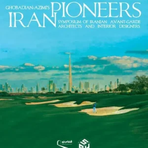 هفدهمین سمپوزیوم بین المللی معماری، ایران پایونیرز 1
