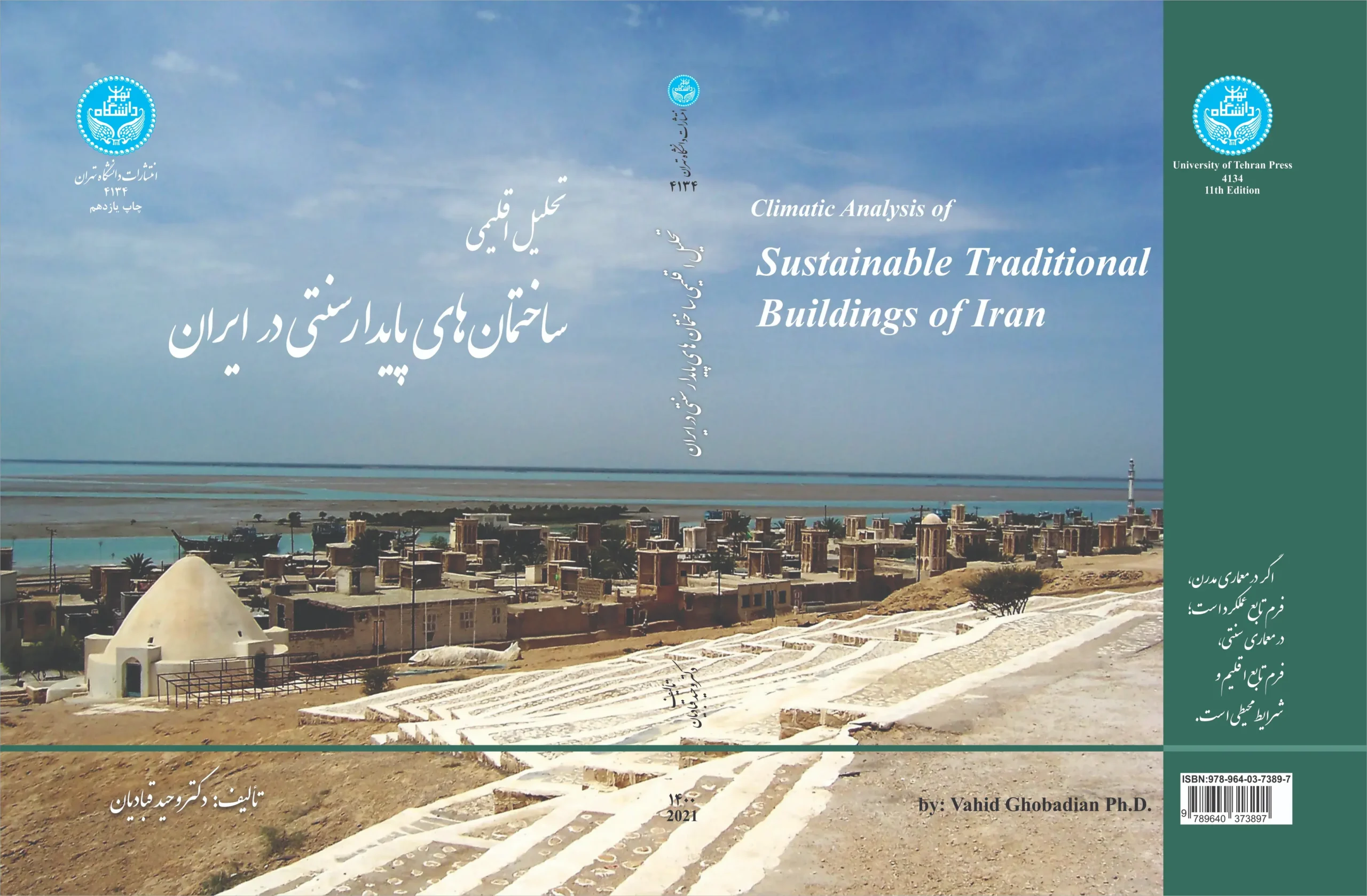 تحلیل اقلیمی ساختمان های پایدار سنتی در ایران