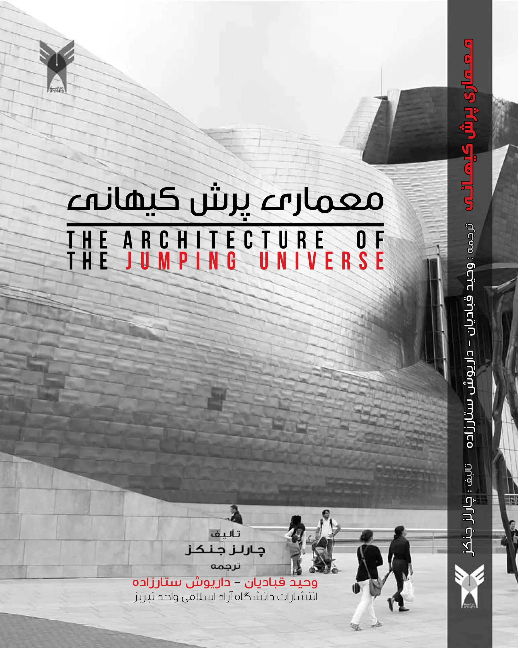 معماری پرش کیهانی